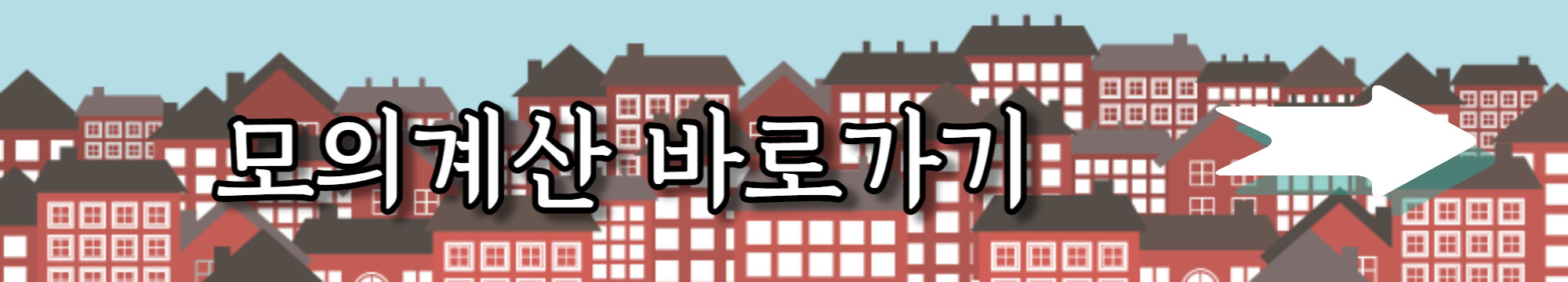 모의계산하기