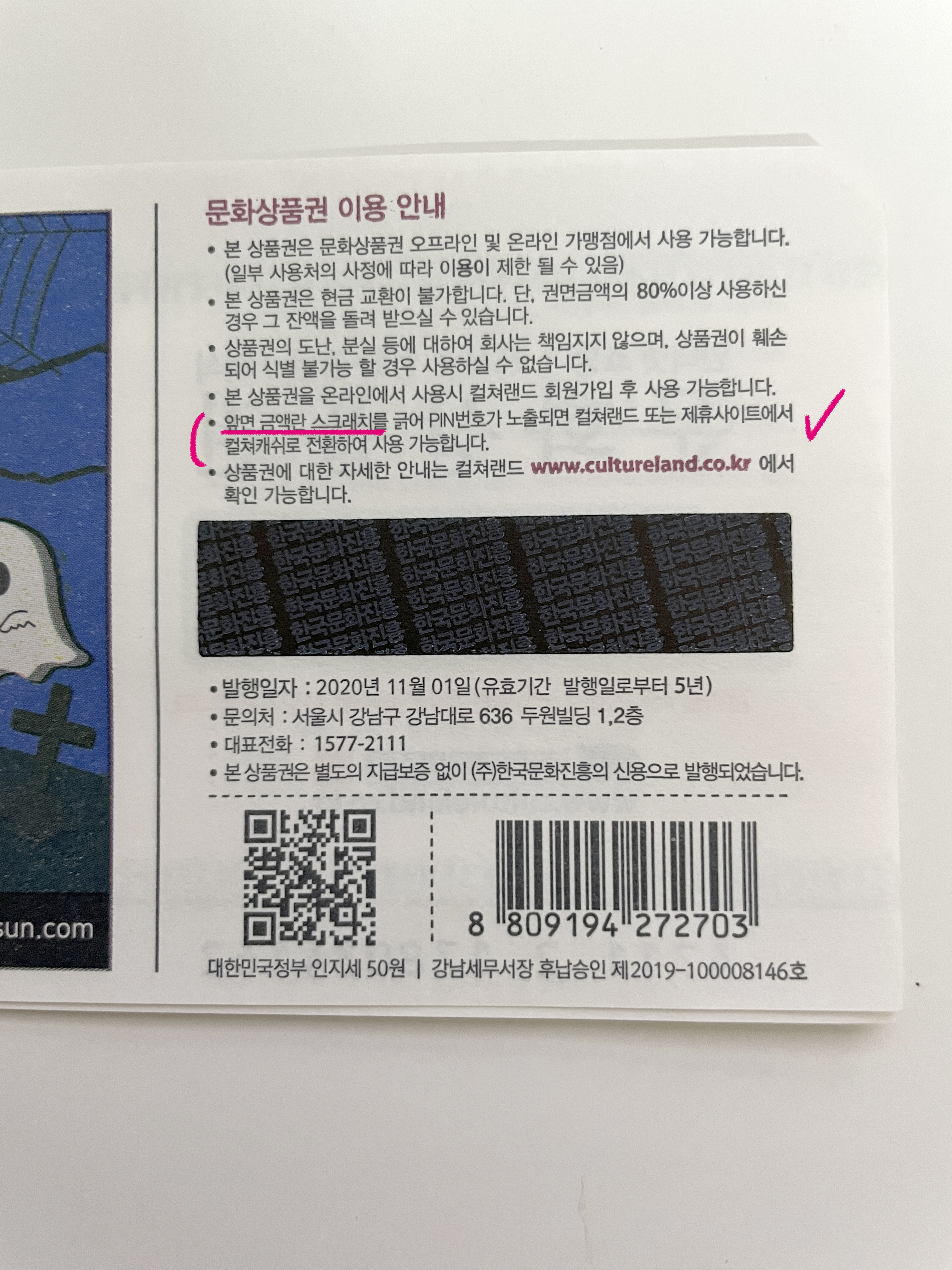 컬쳐랜드문화상품권_온라인사용법_모바일사용방법