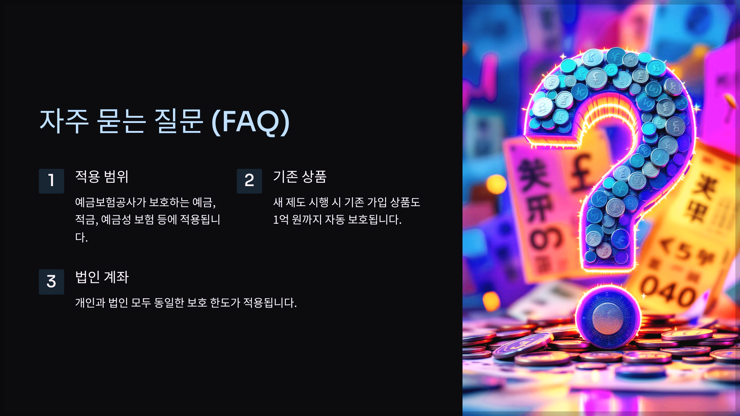 자주 묻는 질문 (FAQ)