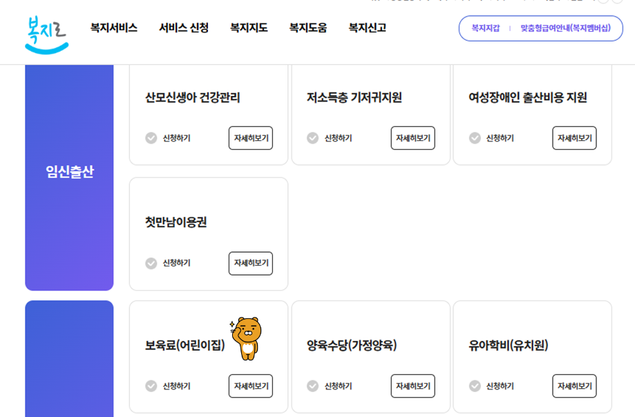 복지로보육료신청