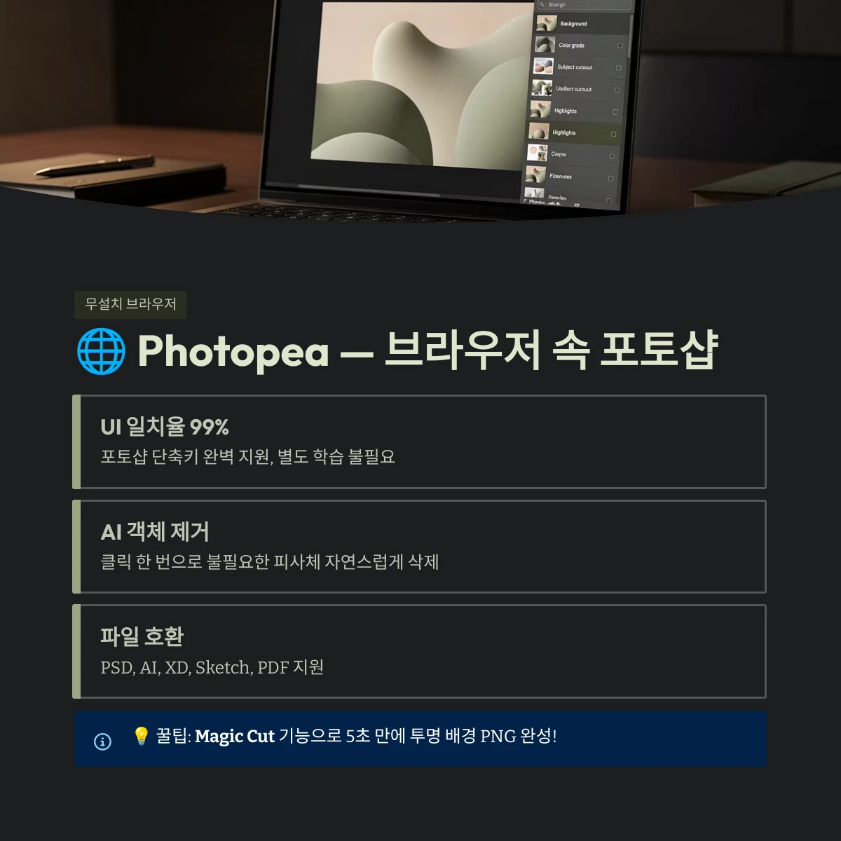 Photopea &mdash; 브라우저 속 포토샵