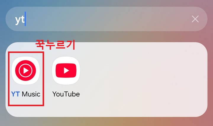 검색창 아래에 앱 보임