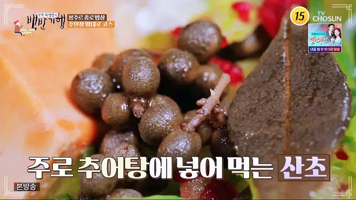 식객 허영만 백반기행 파비앙 특별출연 프랑스 장관 플뢰르 펠르랭 김종숙 편 혼술 추천 5년 숙성 산초 간장 안키모 아귀간 가오리찜 숙성회 종로 예약 오마카세 맛집 소개