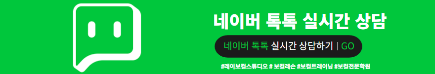 레이보컬스튜디오 네이버톡톡 상담 문의