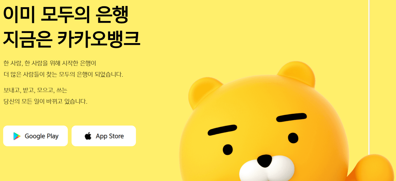 카카오뱅크 홈페이지 메인 화면