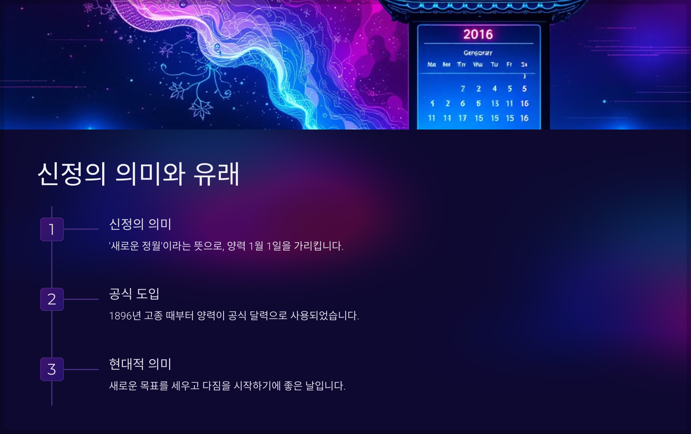 신정의 의미와 유래