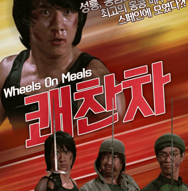 쾌찬차