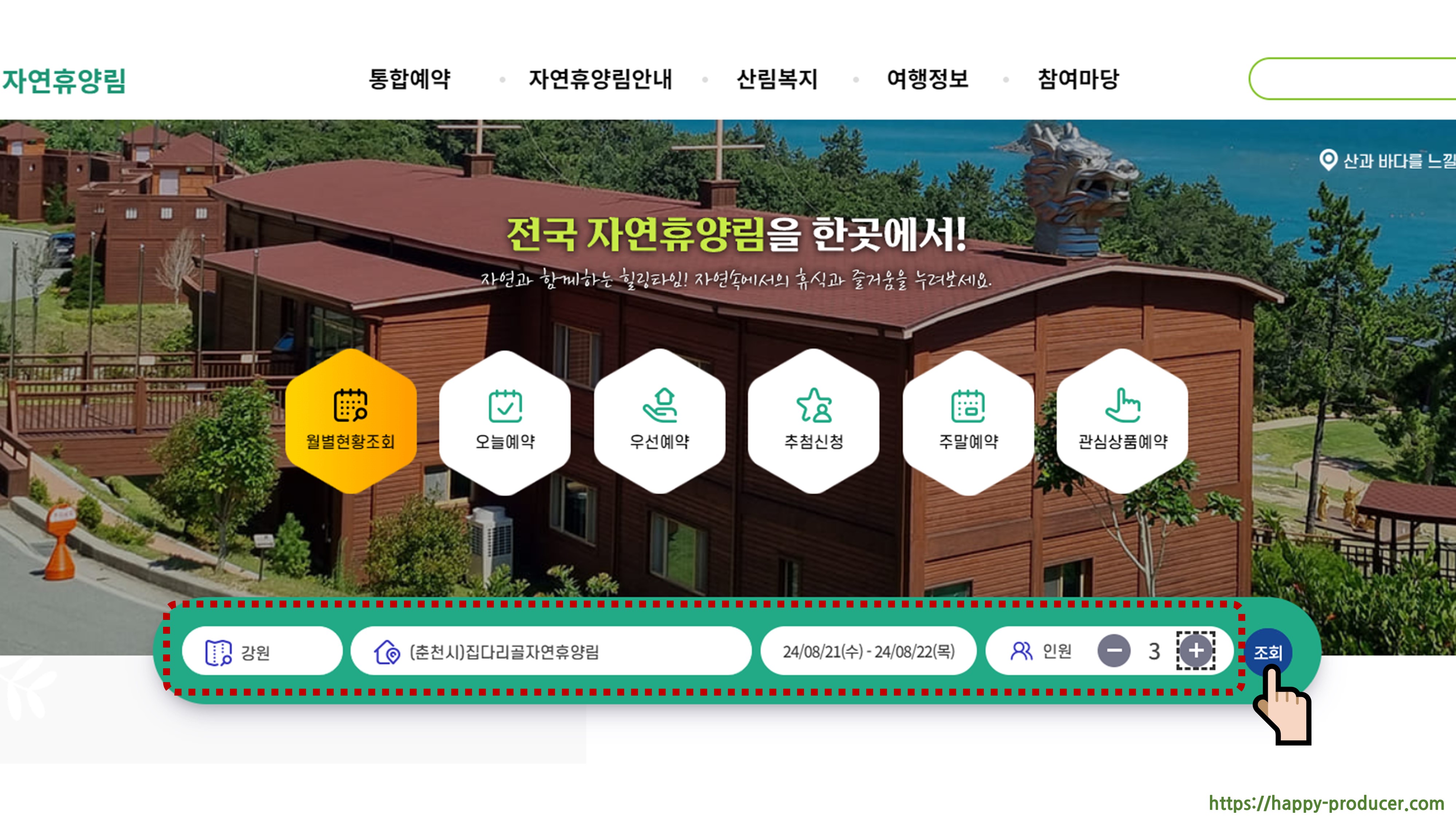 국립자연휴양림 예약통합시스템 [숲나들e : 예약방법]