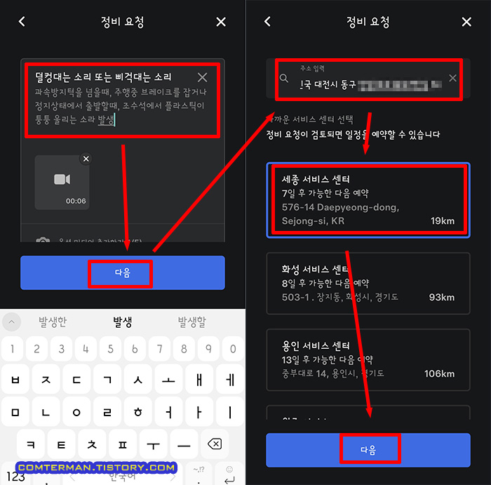 테슬라 앱 정비 요청 방법