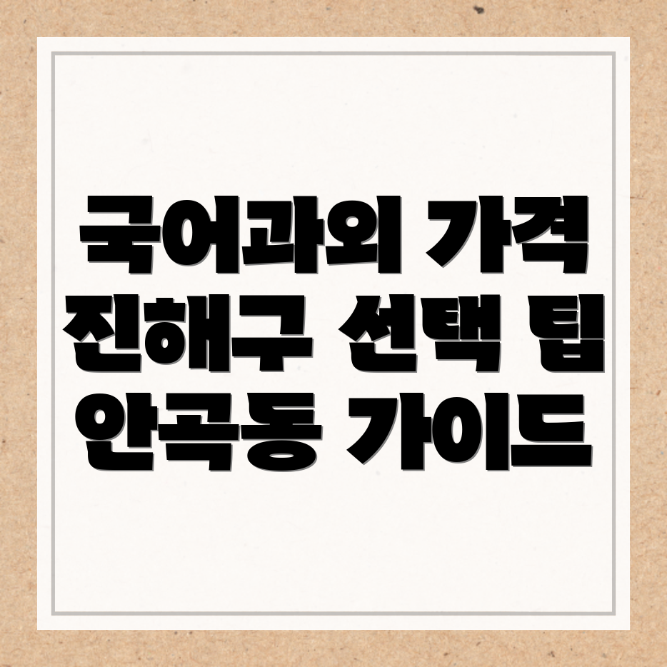 국어과외 가격