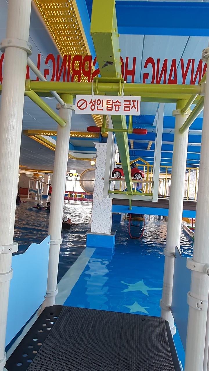 온양온천랜드
