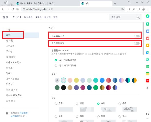 웨일 다크모드