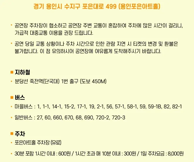 미스터트롯3 TOP7 용인 콘서트 오시는길