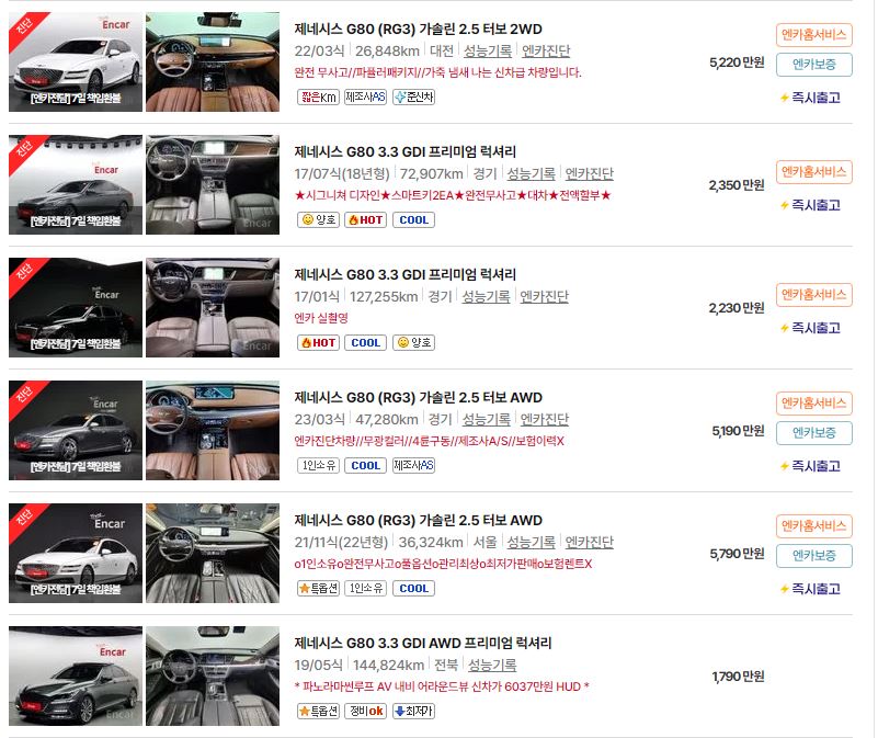 제네시스 g80 중고차 가격 시세표
