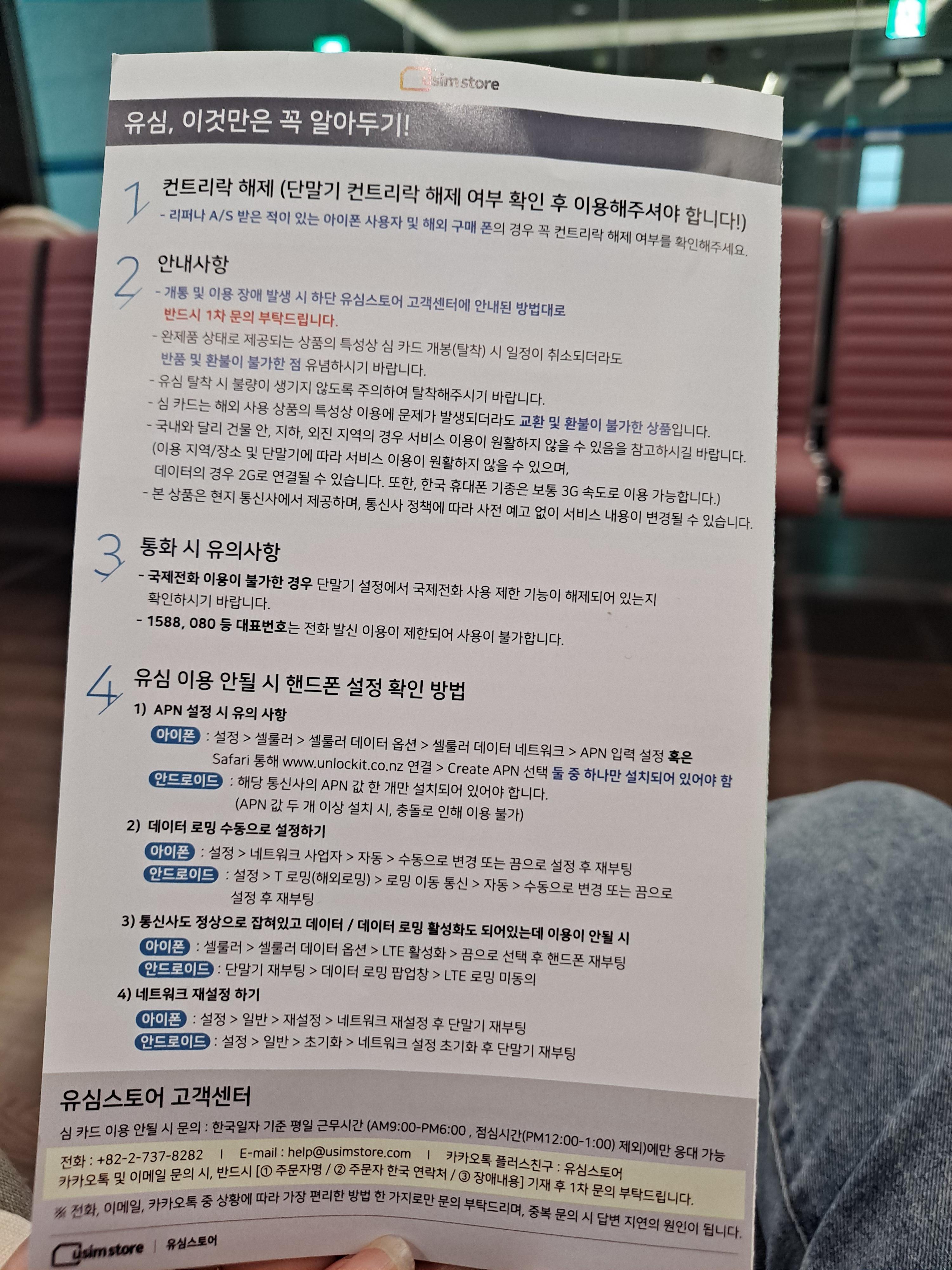 유심설명서3