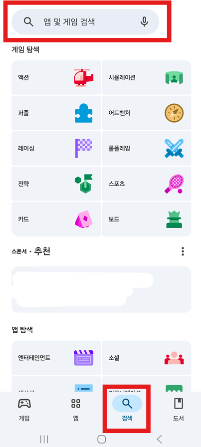 방법 2: 검색창 열기