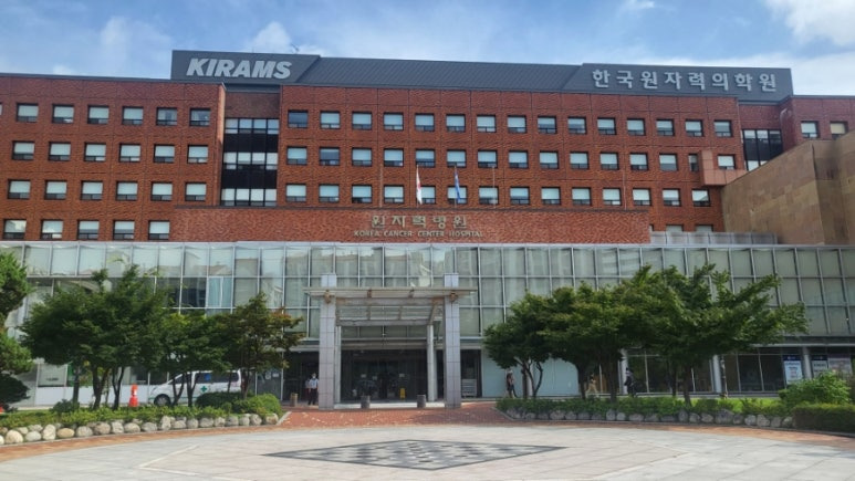 원자력병원