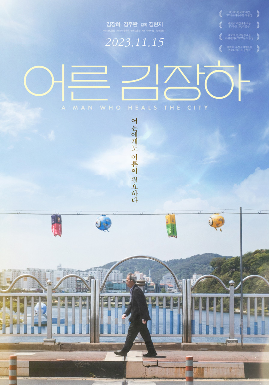 김장하 선생 다큐멘터리 어른 김장하