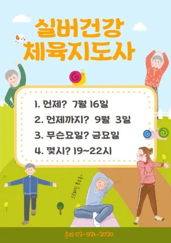 실버체육 지도사 자격 교육과정 응시조건 취업진로_4