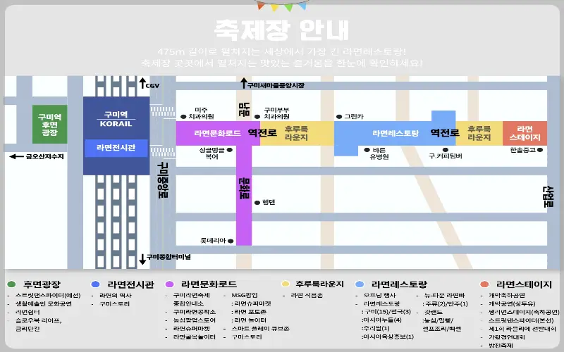 구미 라면축제 행사장 안내도