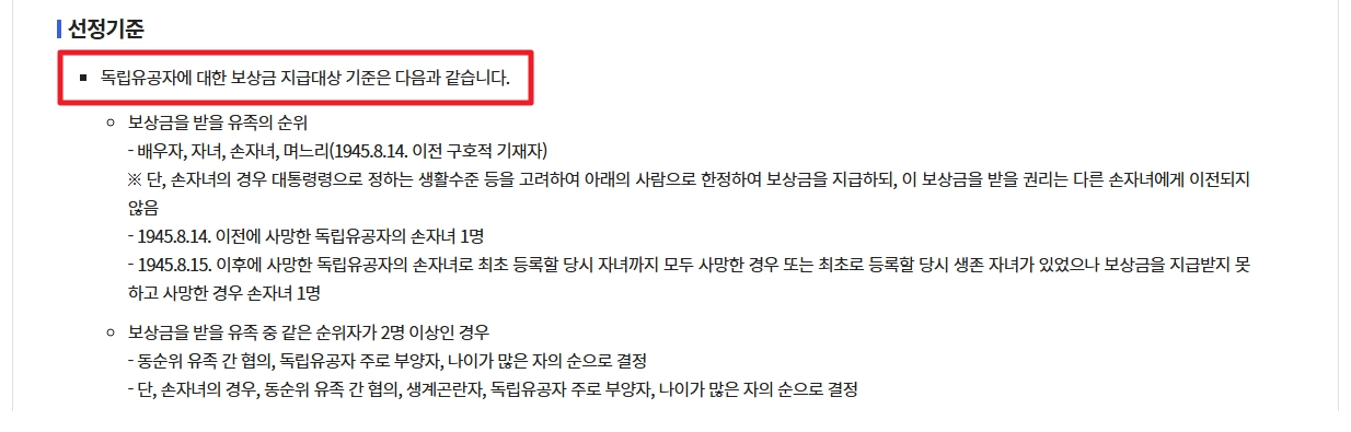 독립유공자 보훈보상대상자 보상금 자격확인방법