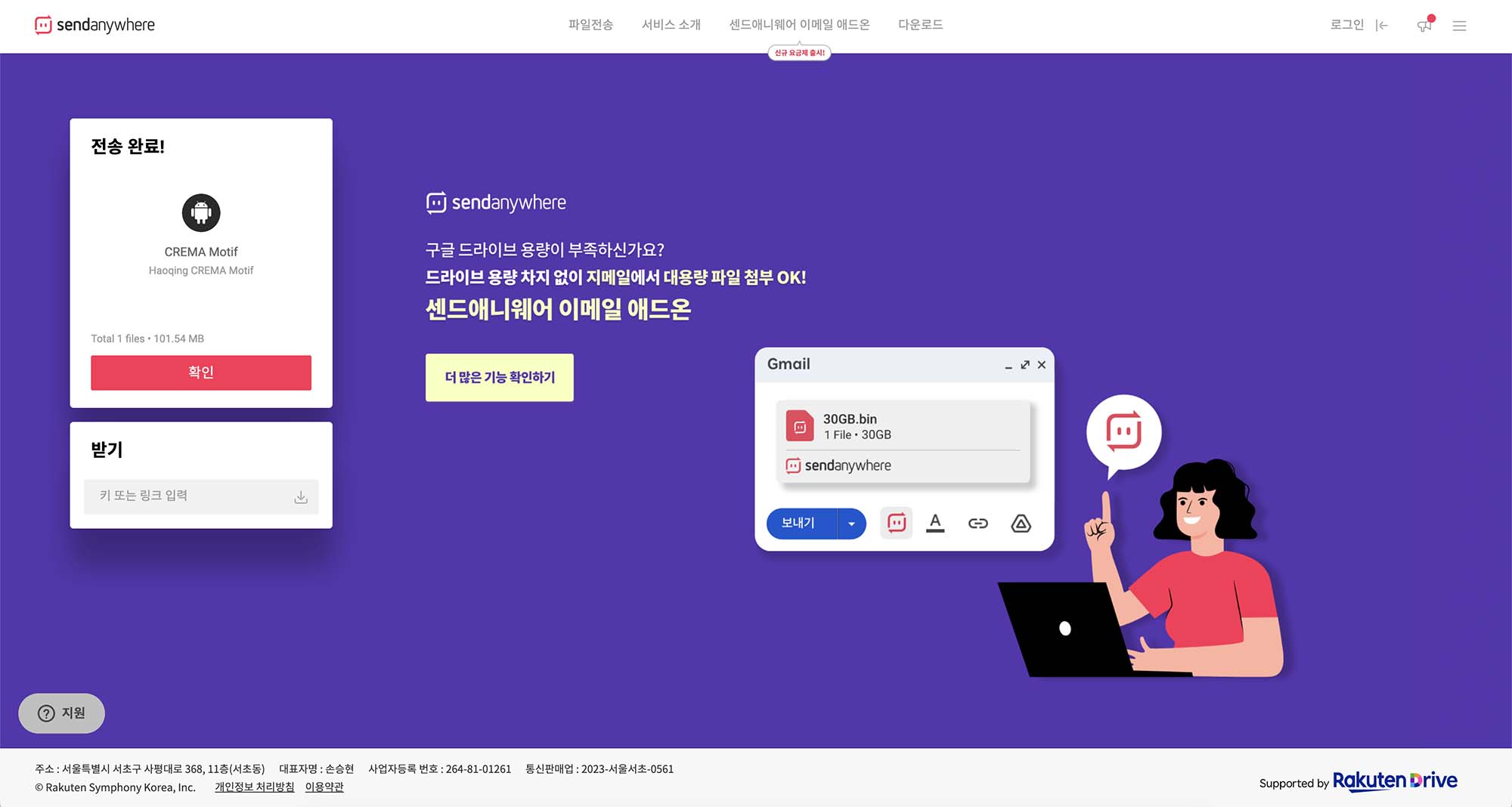 sendanuywhere 웹사이트에서 보내기가 완료된 화면