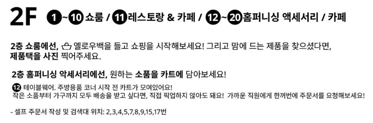 광명 이케아 층별안내