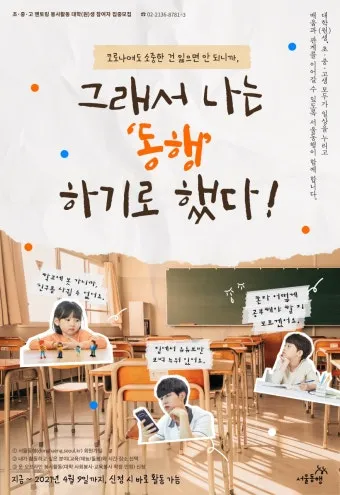 봉사활동 추천 노노케어 지역사회 프로그램 건강친구 만들기_3
