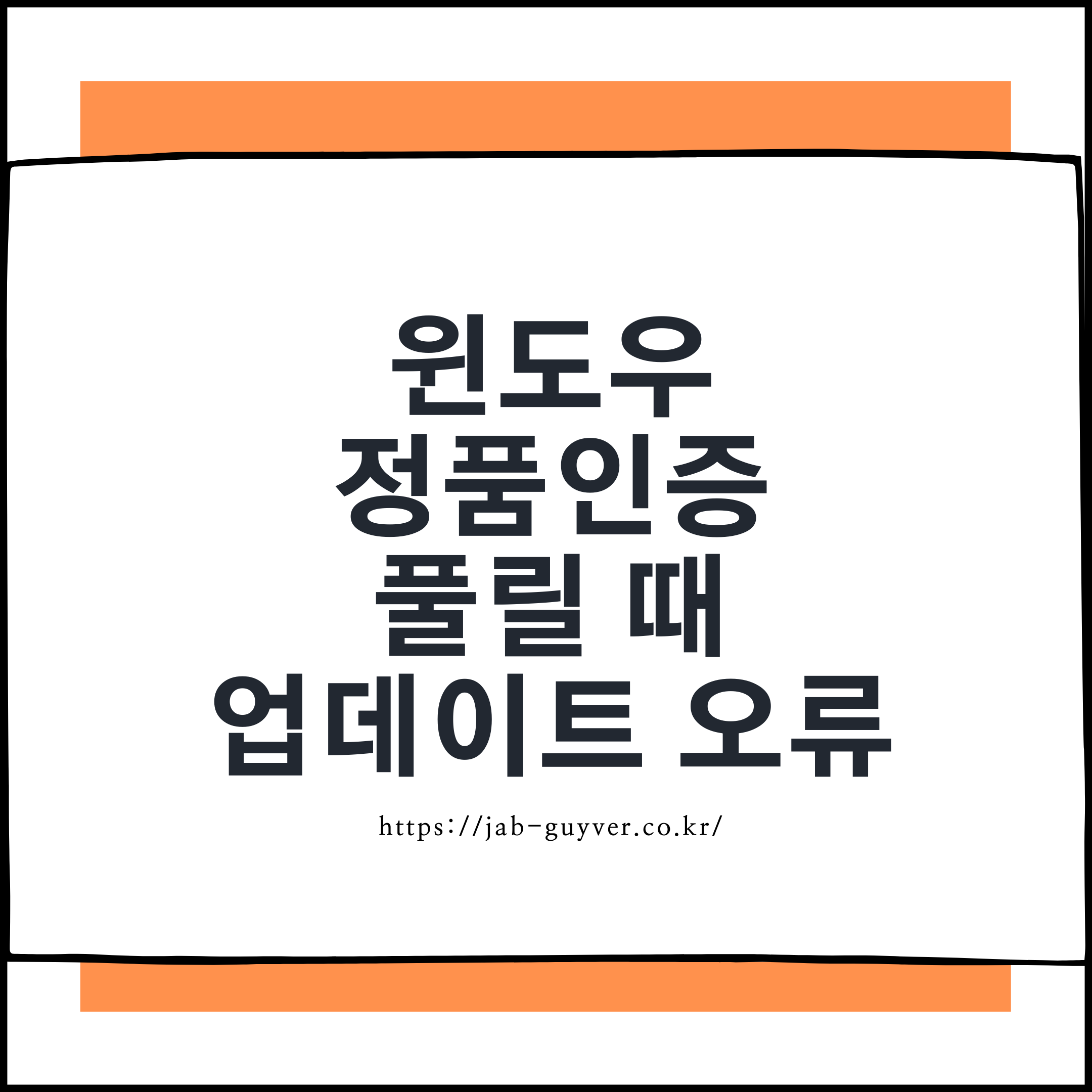 Windows 11 업데이트와 메인보드 교체 후 정품 인증 풀림 해결방법