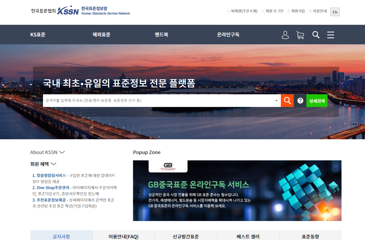 KS표준&amp;#44; KC인증기준 무료로 열람 및 다운로드 하는방법