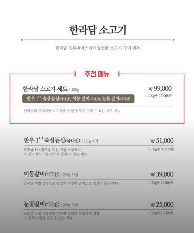 한라담 메뉴 정보 2