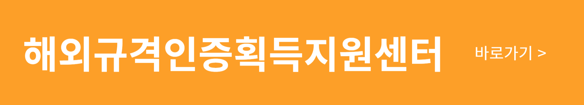 2025년 중소기업 해외 규격 인증 획득 지원금 지원 사업