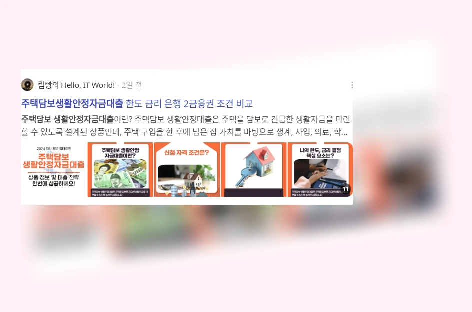 주택담보 생활안정자금대출_2_subsection