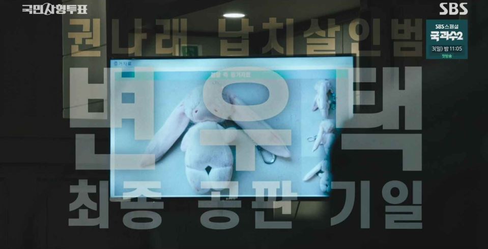 국민사형투표_4회