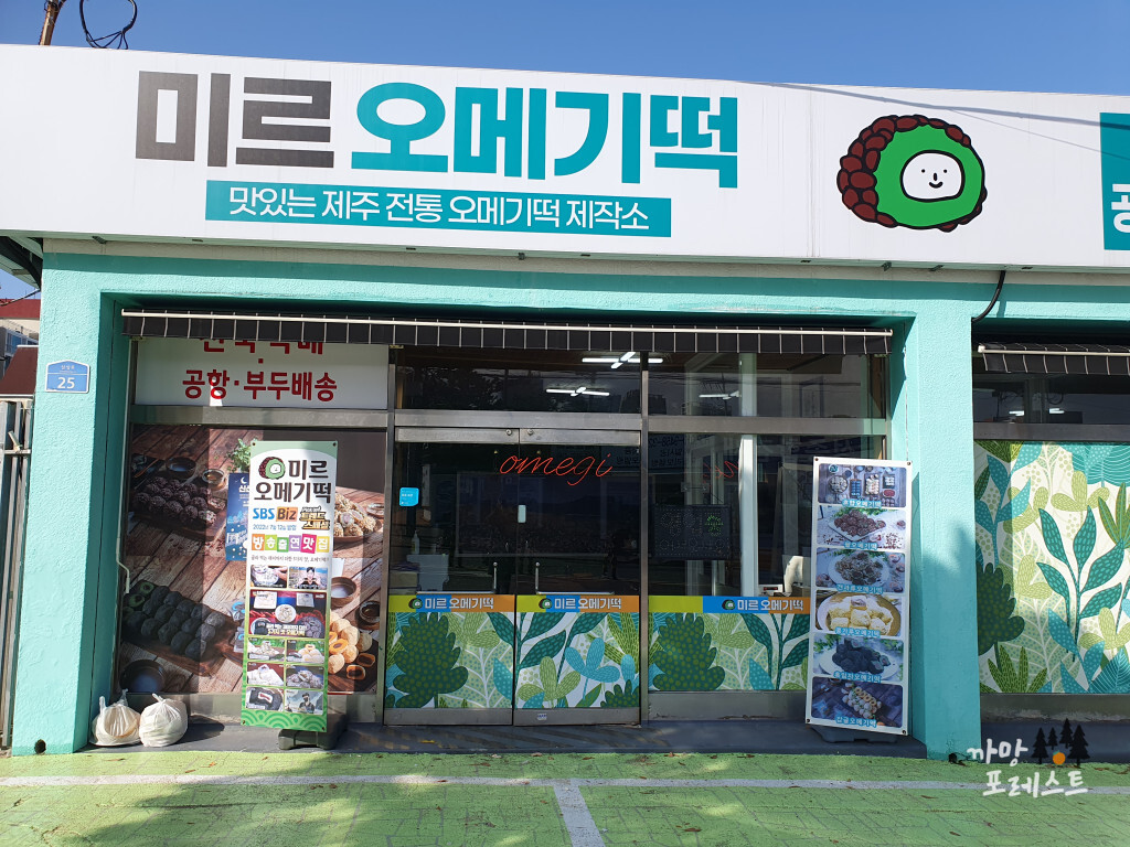 미르 오메기떡