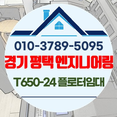 경기도 평택 T650-24 플로터임대 설치