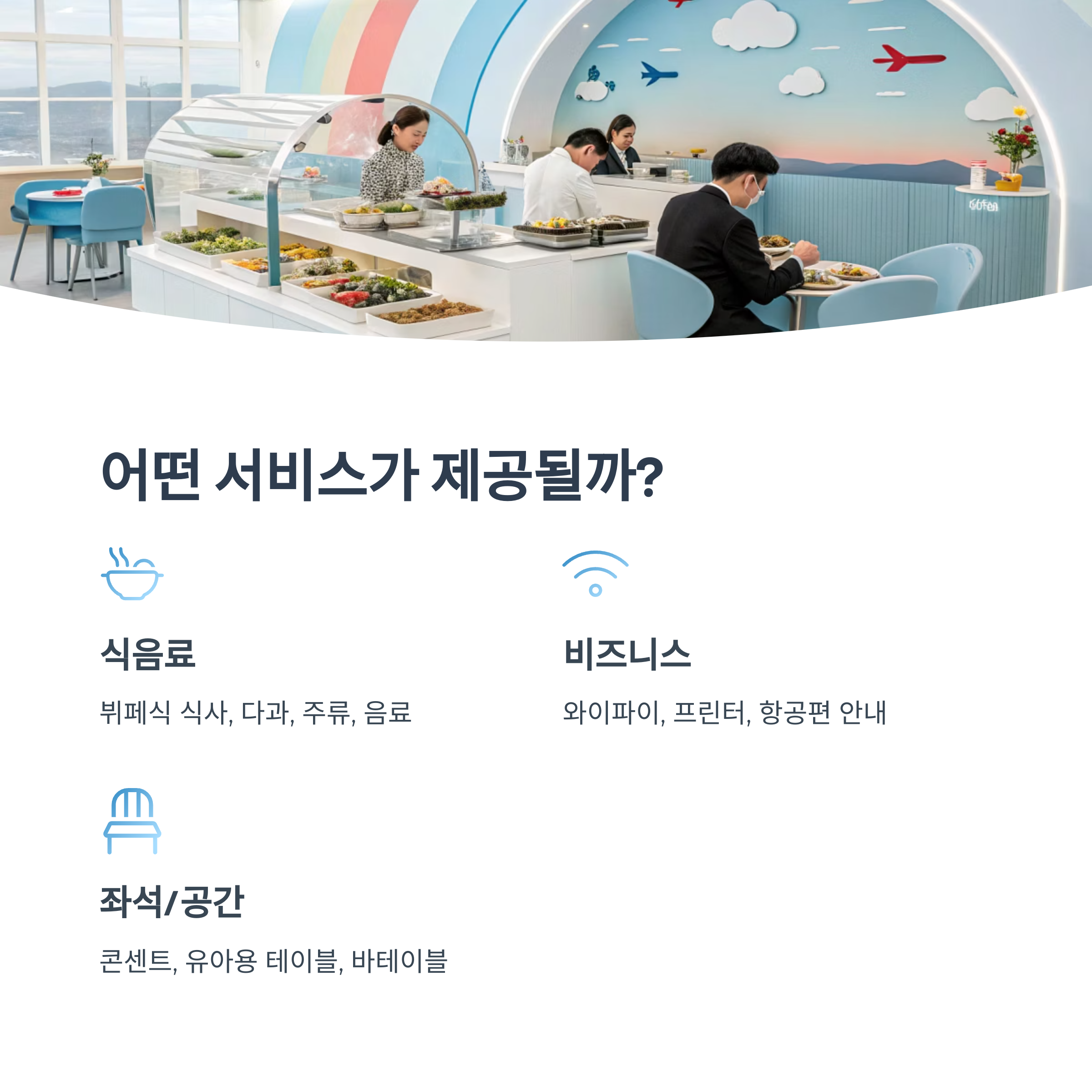 어떤 서비스가 제공될까?