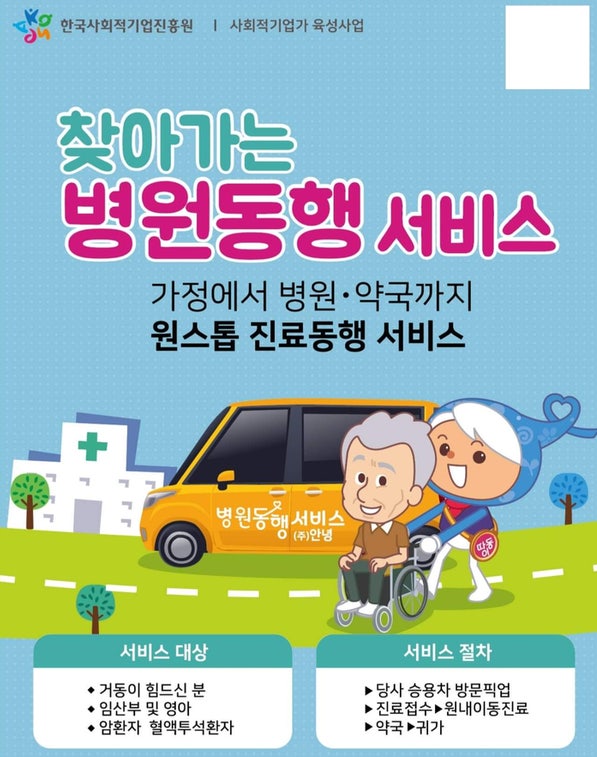 병원동행매니저 찐정보