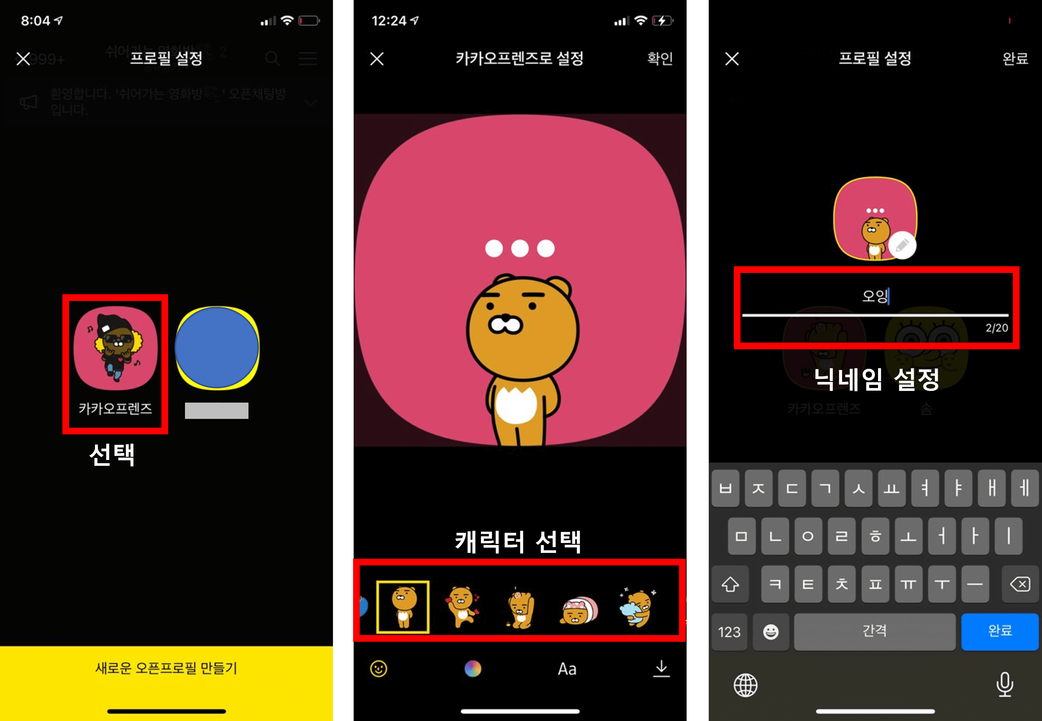 채팅방에서-쓸-프로필설정하는-방법