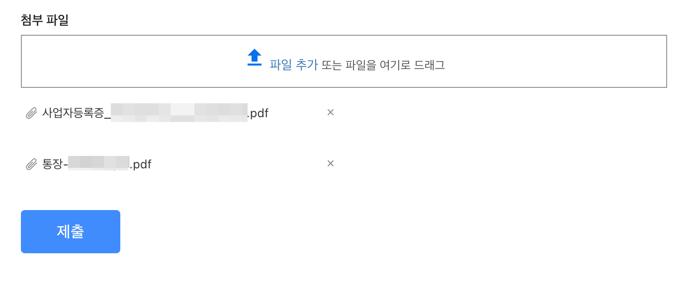 온라인 문의 작성 페이지 내에서 파일 첨부한 모습이다.