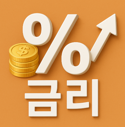기준금리 관련 이미지