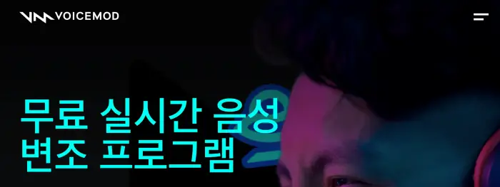 보이스모드 메인 페이지