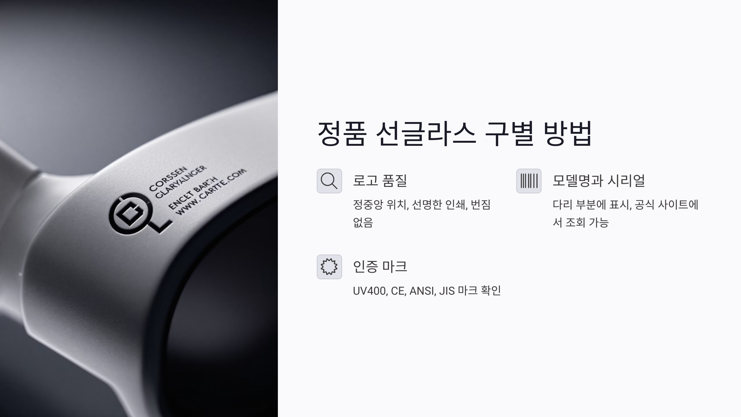 정품 선글라스와 가품 어떻게 구별할까?