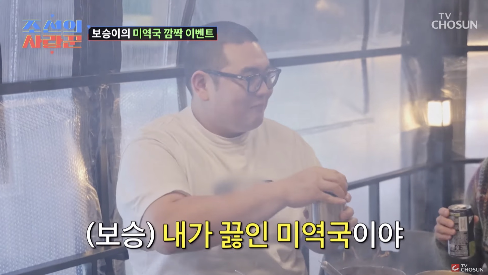 조선의 사랑꾼 이경실, 손보승