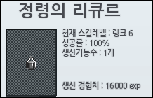 마비노기 정령의 리큐르