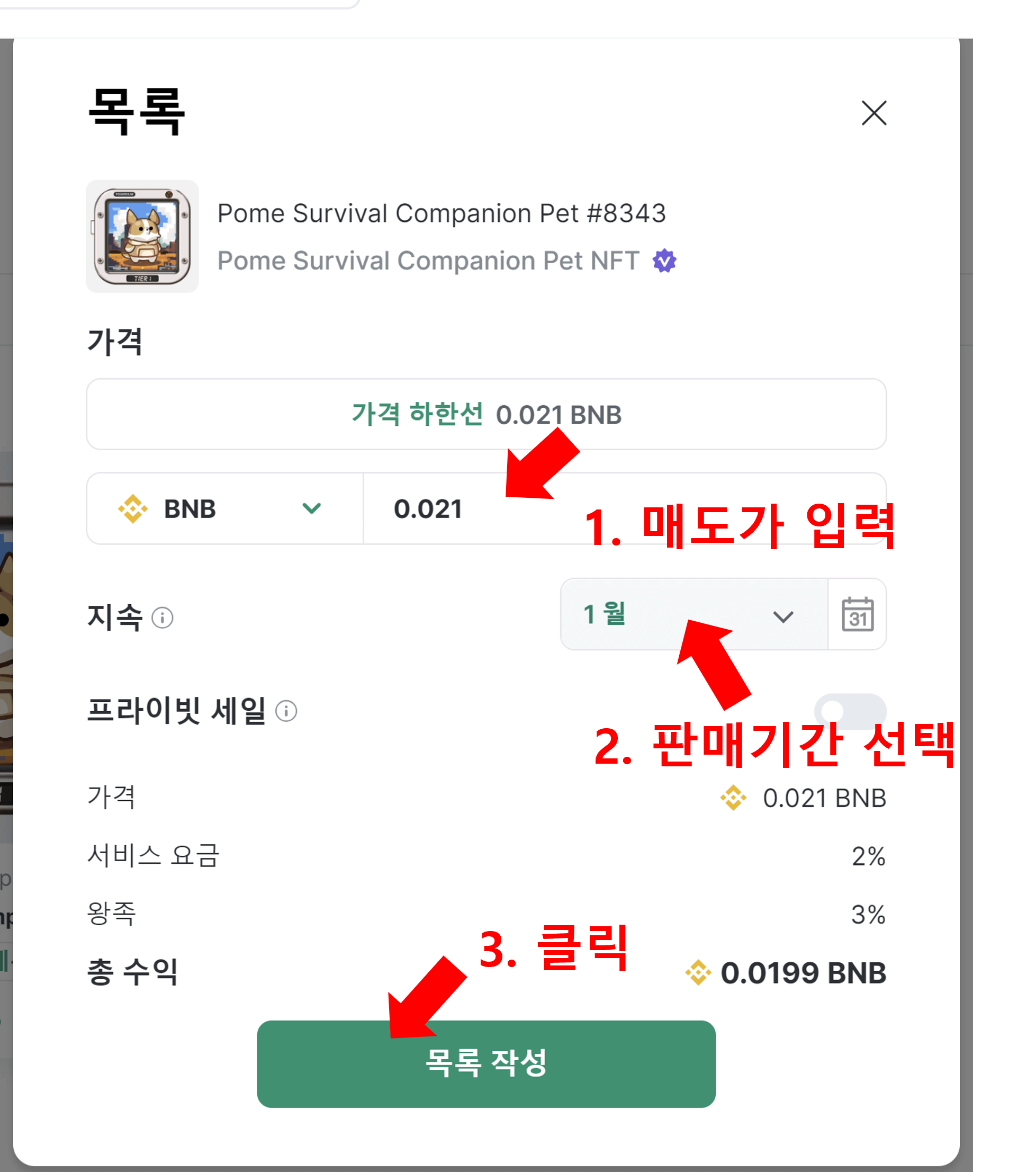 포메 서바이벌 NFT 판매하기 22