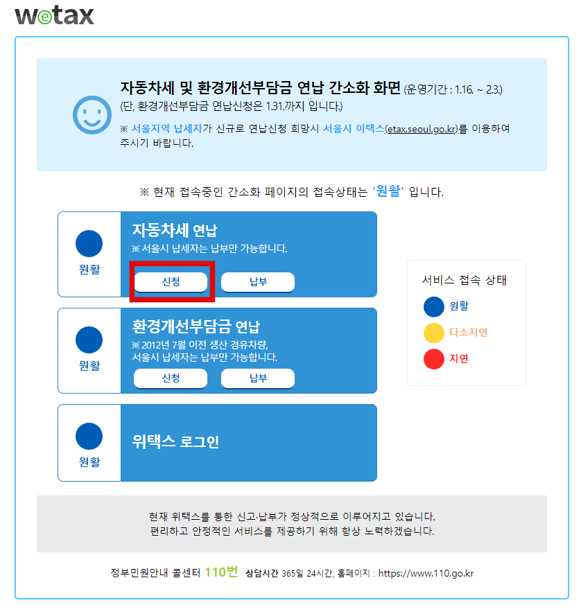 자동차세 연납신청 방법(서울시 제외)
