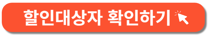 갯골생태공원 캠핑장 할인대상-바로가기 버튼