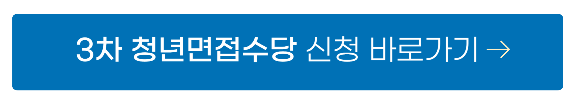 경기도 청년면접수당