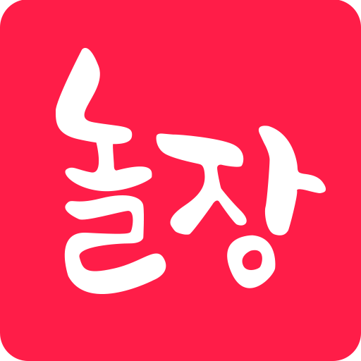 놀장 어플 바로가기